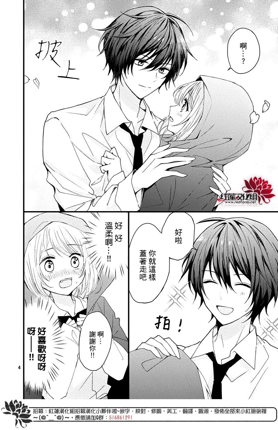 第1话 秘密的小苹果