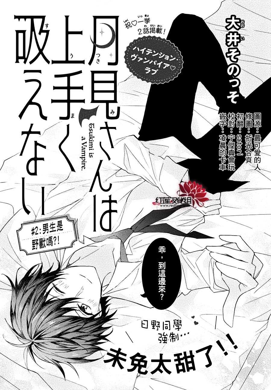 第2话 男生是野兽吗
