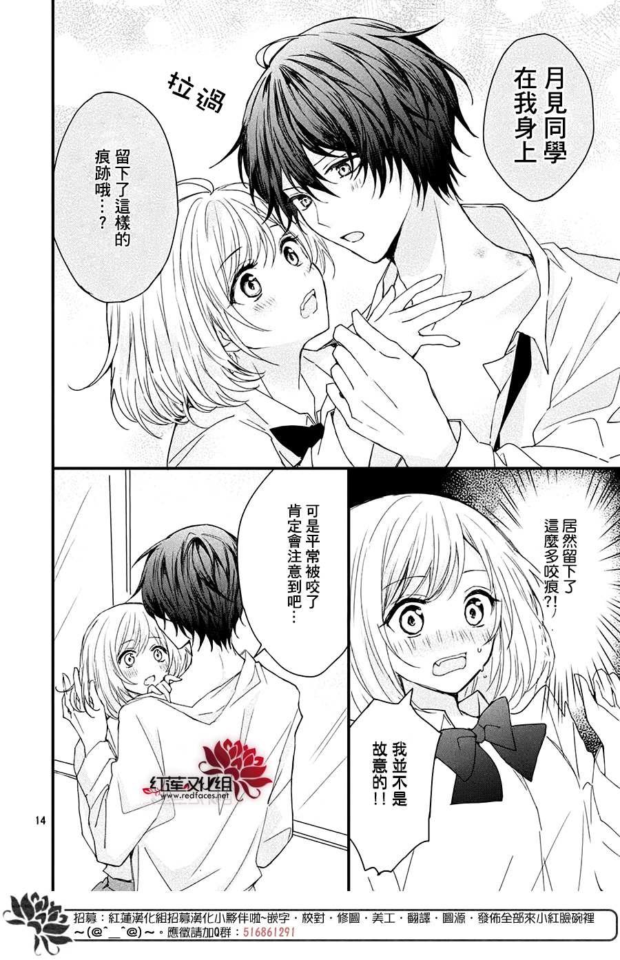 第2话 男生是野兽吗