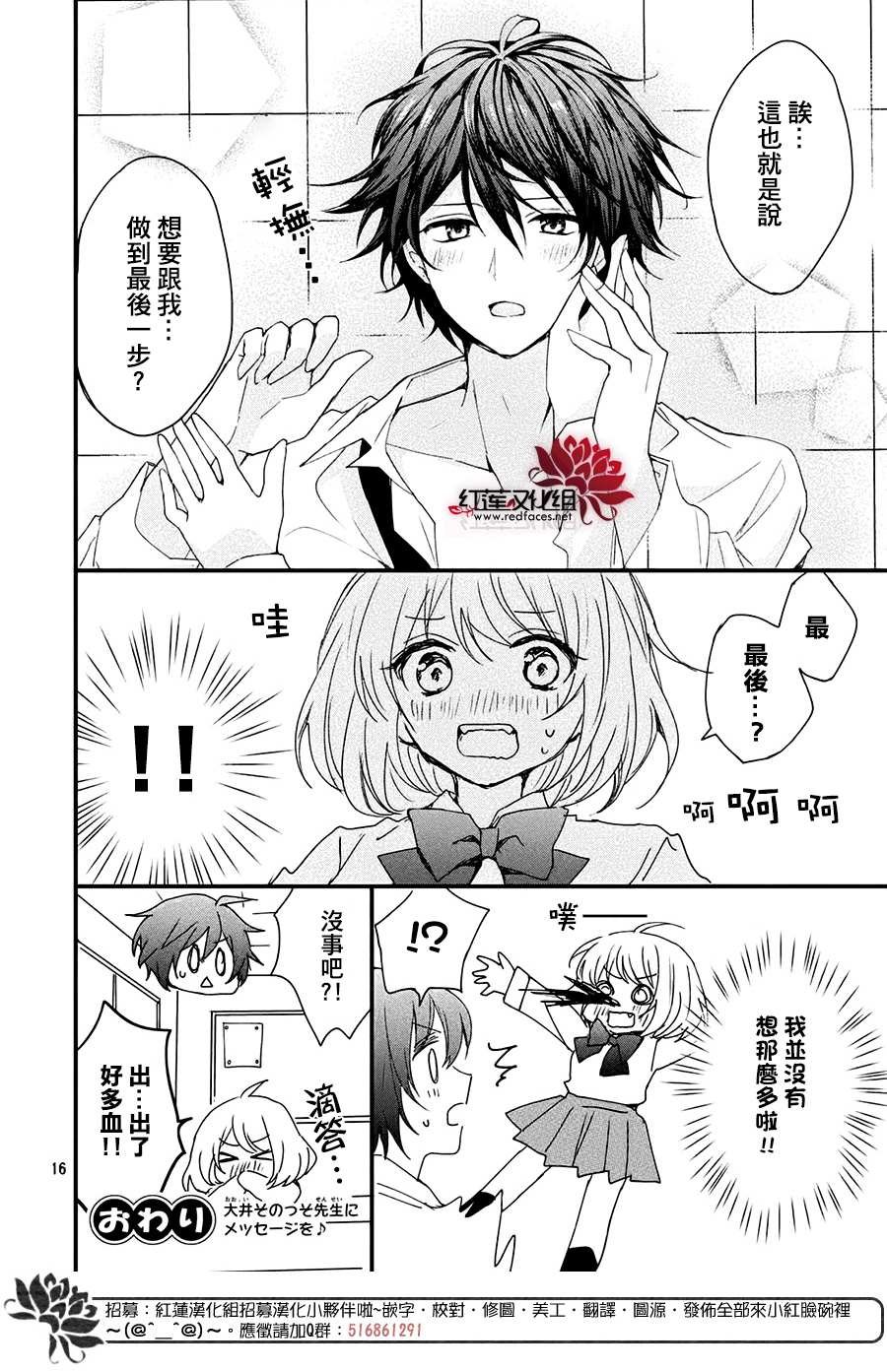 第2话 男生是野兽吗