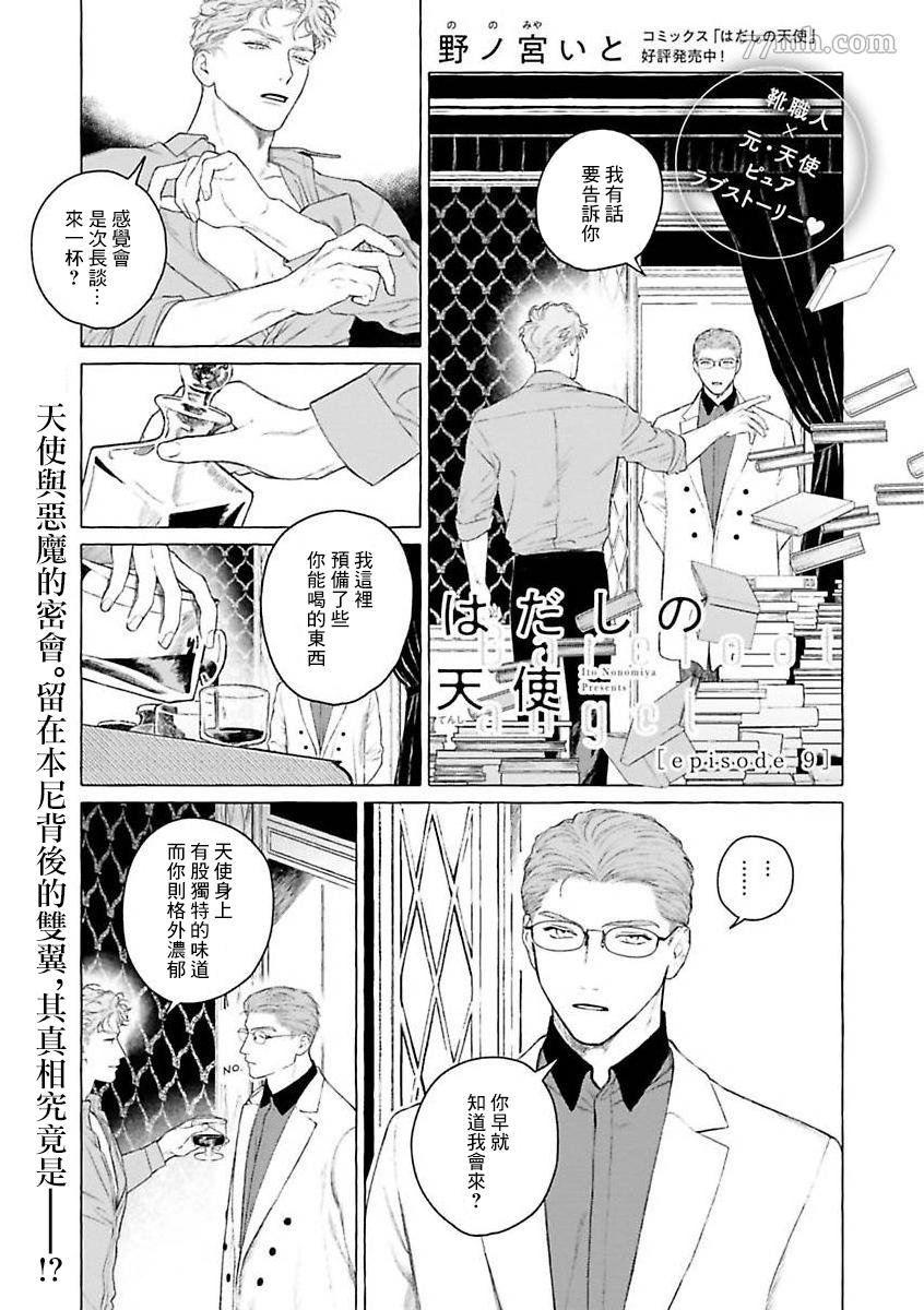 第二部-第4话
