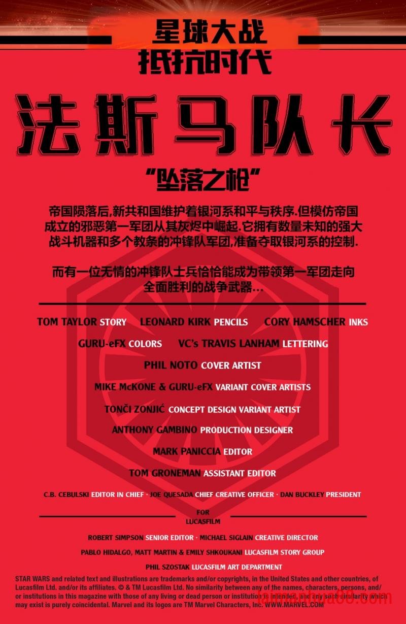 法斯马队长