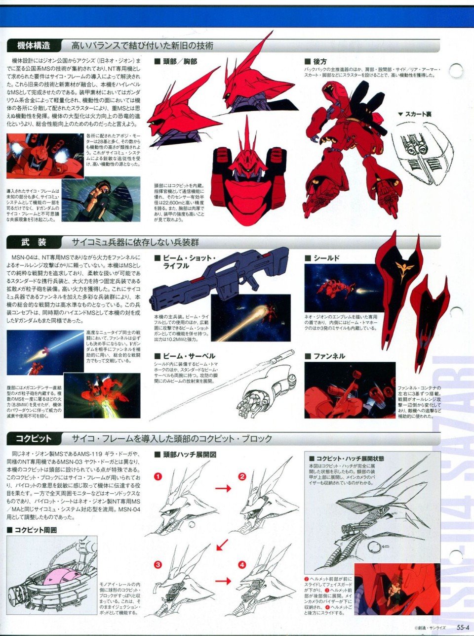 第52-55话