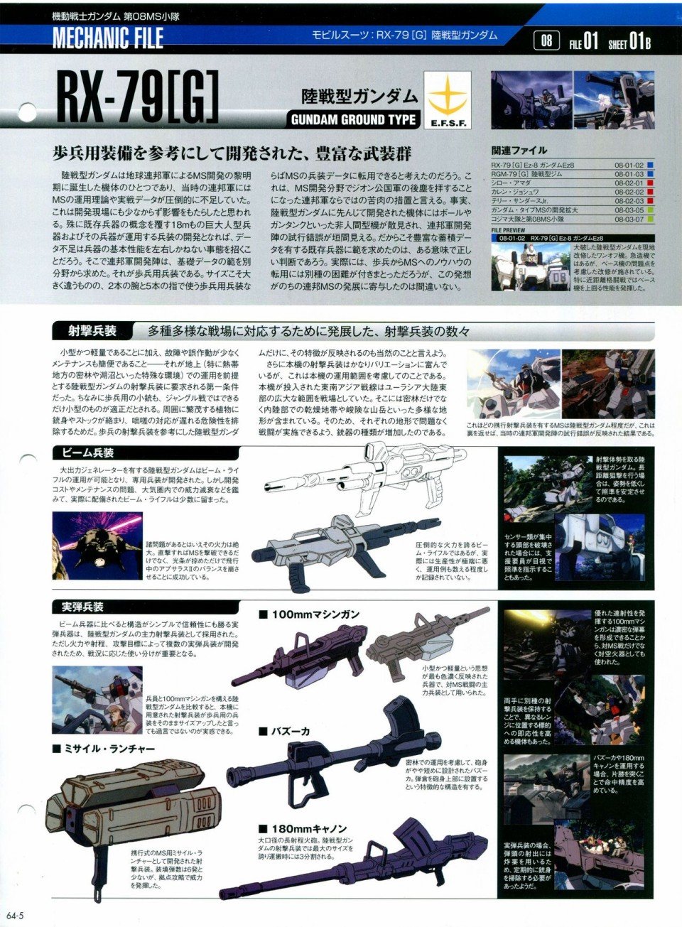 第56-64话