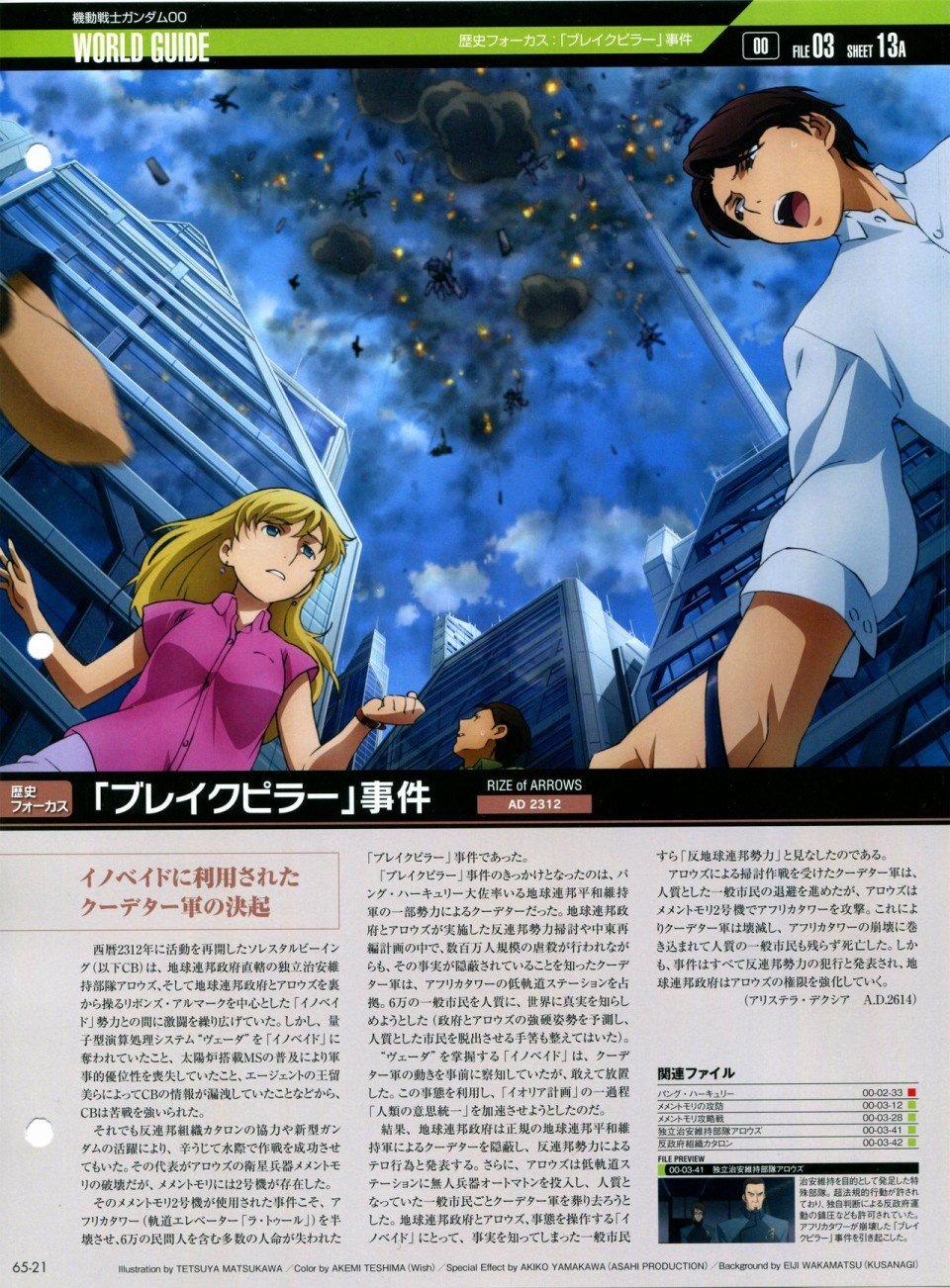 第65-67话