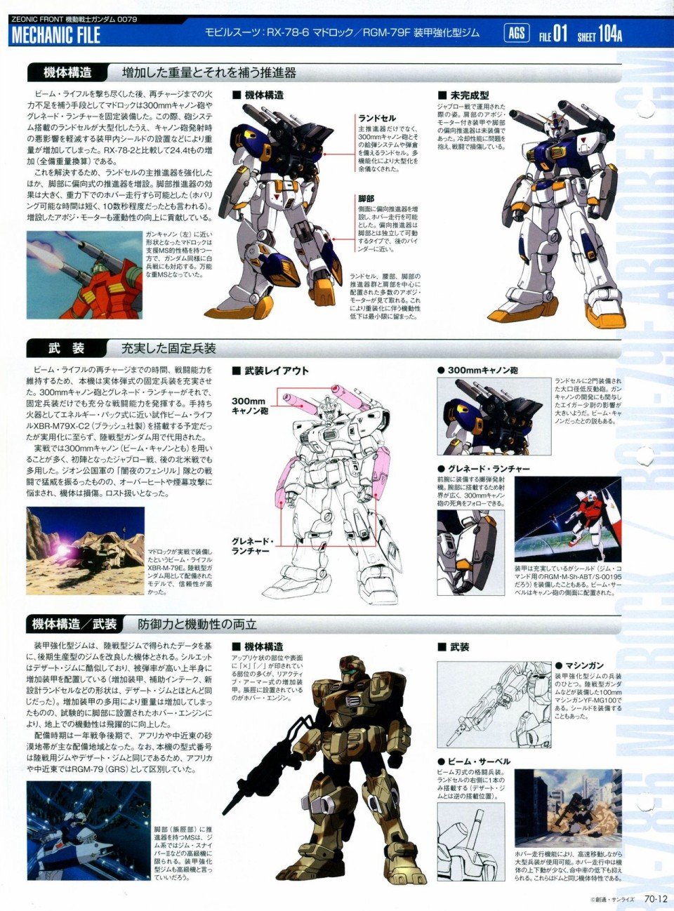 第68-80话