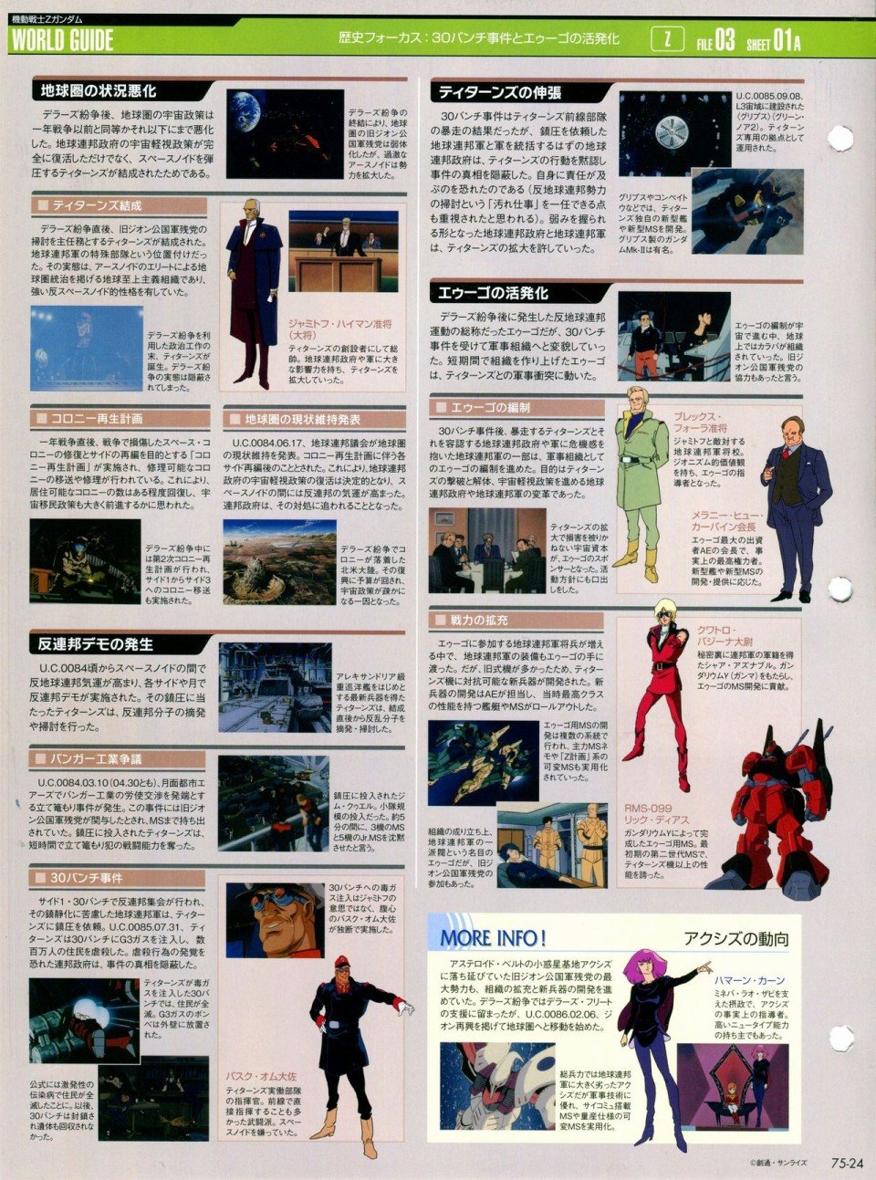 第68-80话