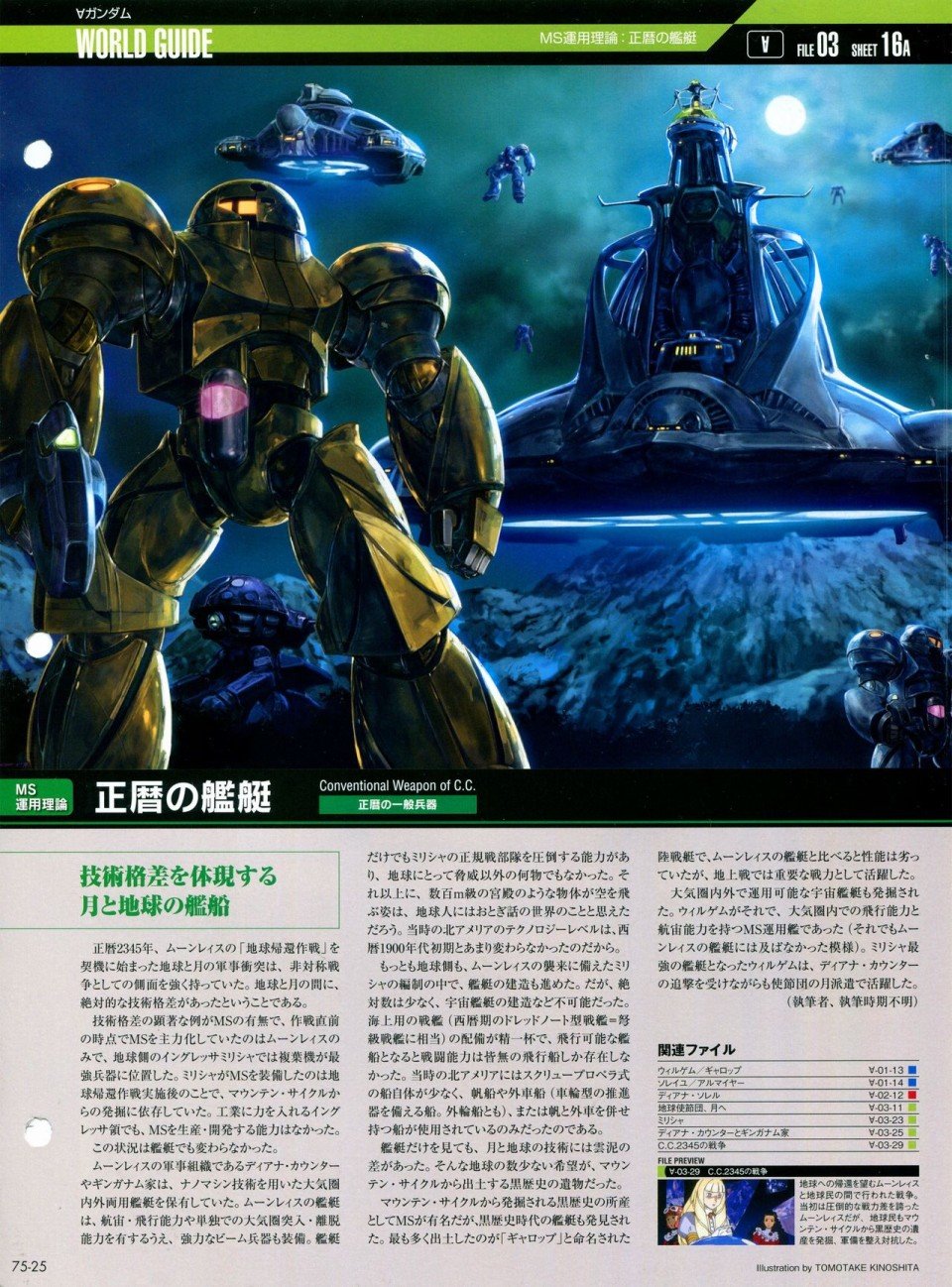 第68-80话