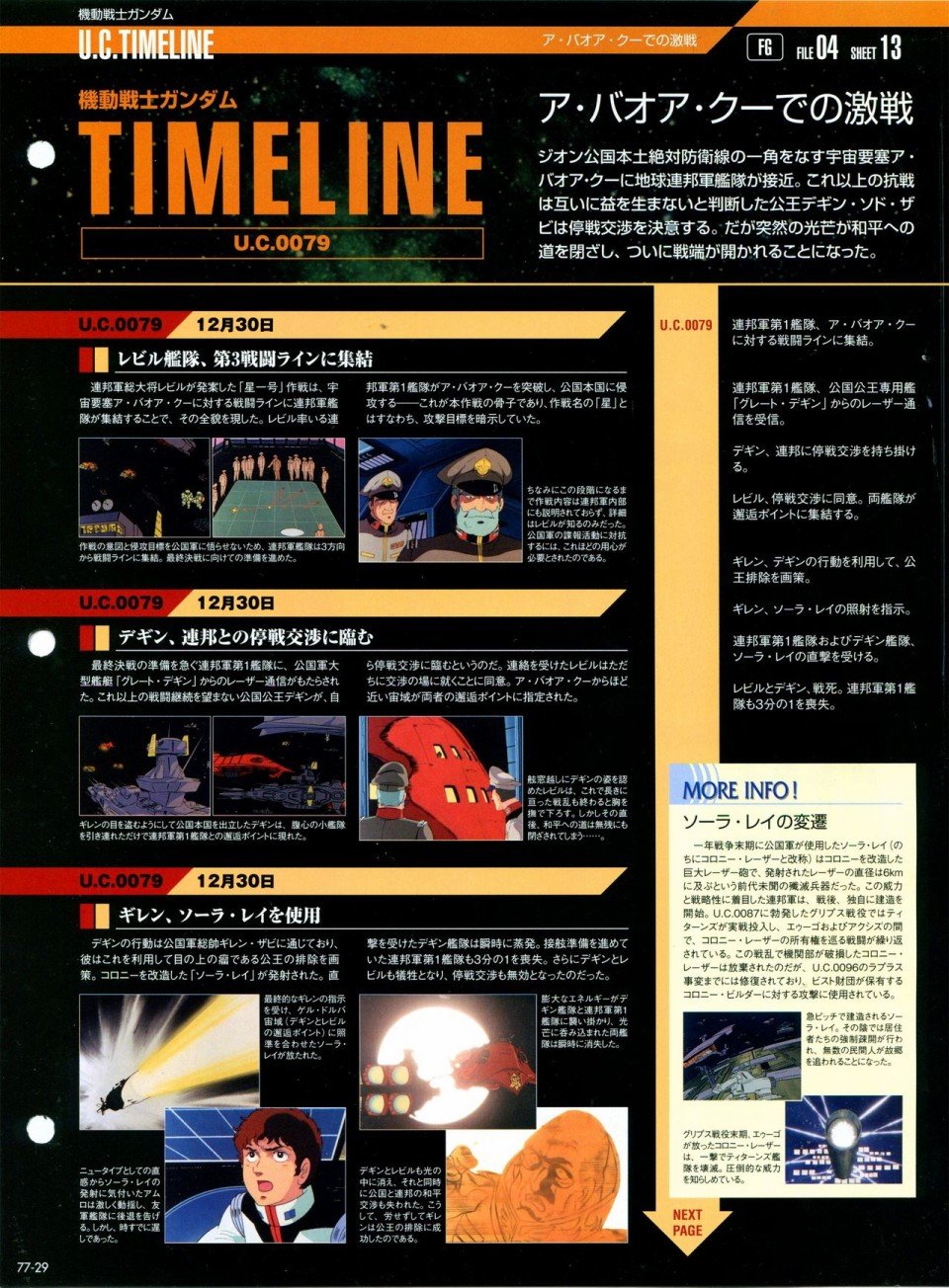 第68-80话
