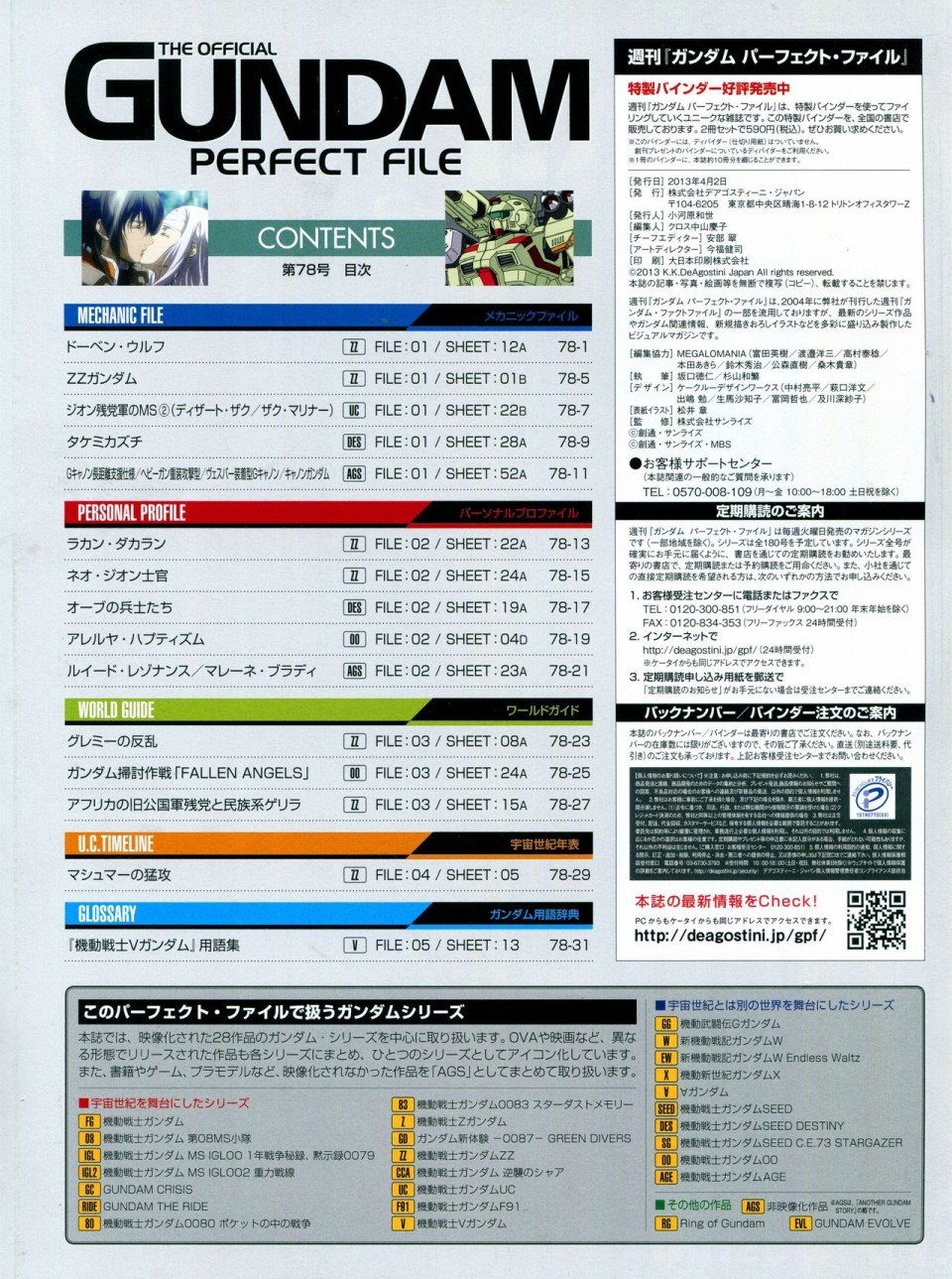 第68-80话