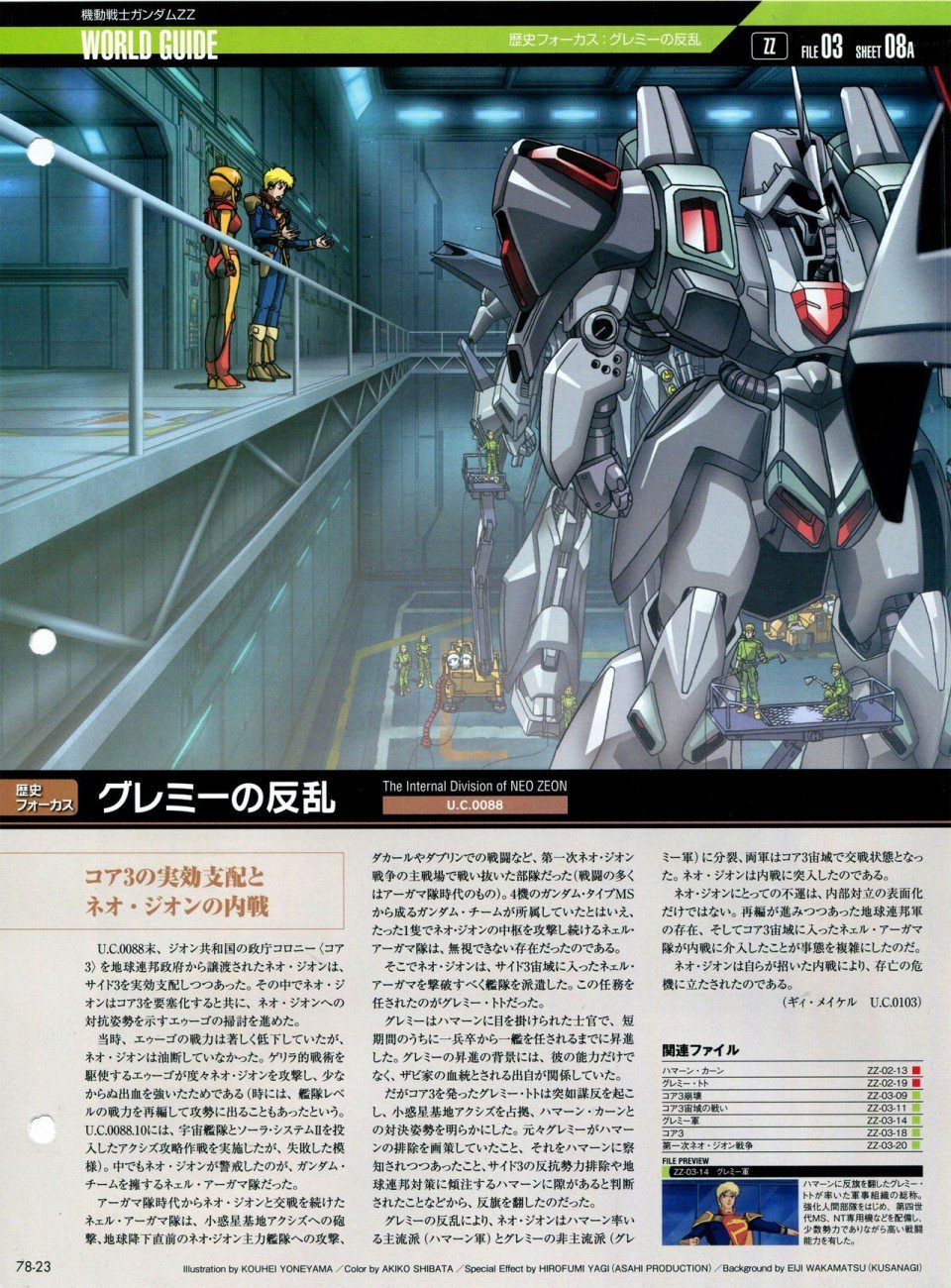 第68-80话