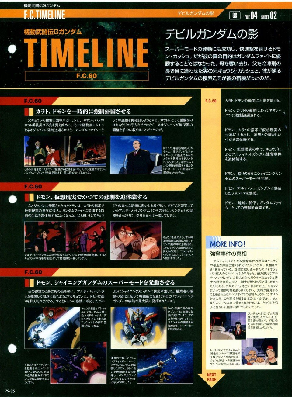 第68-80话