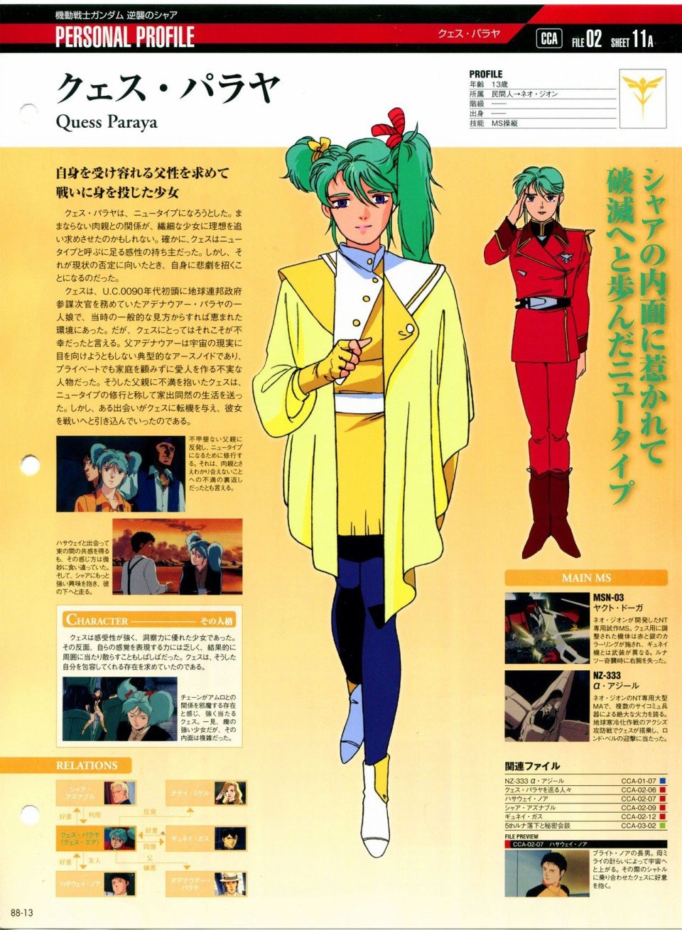 第81-90话