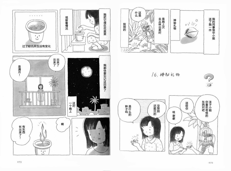 第16话