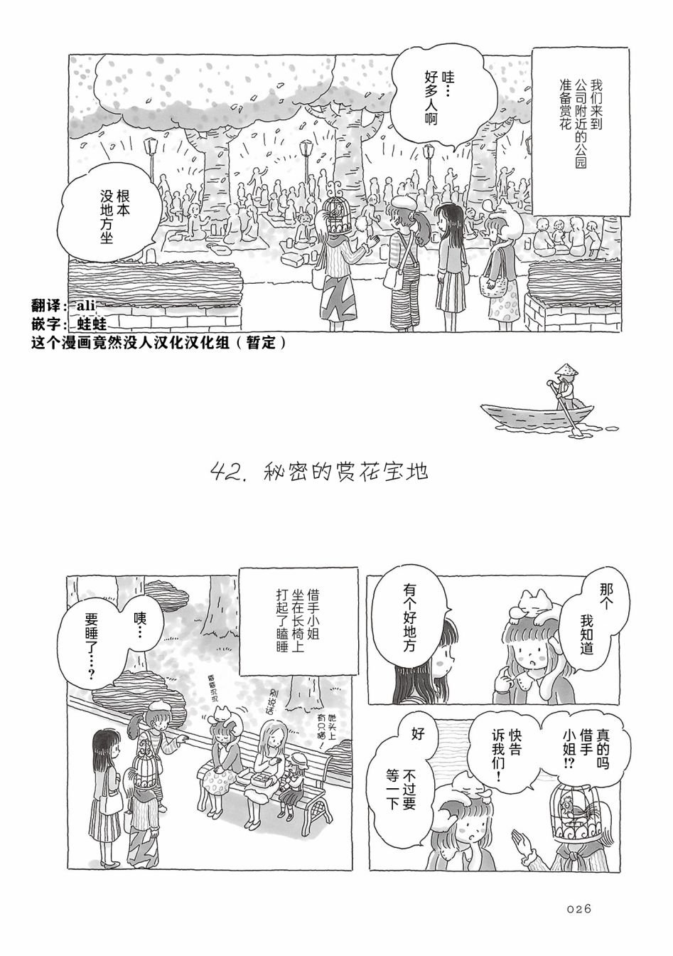 第42话
