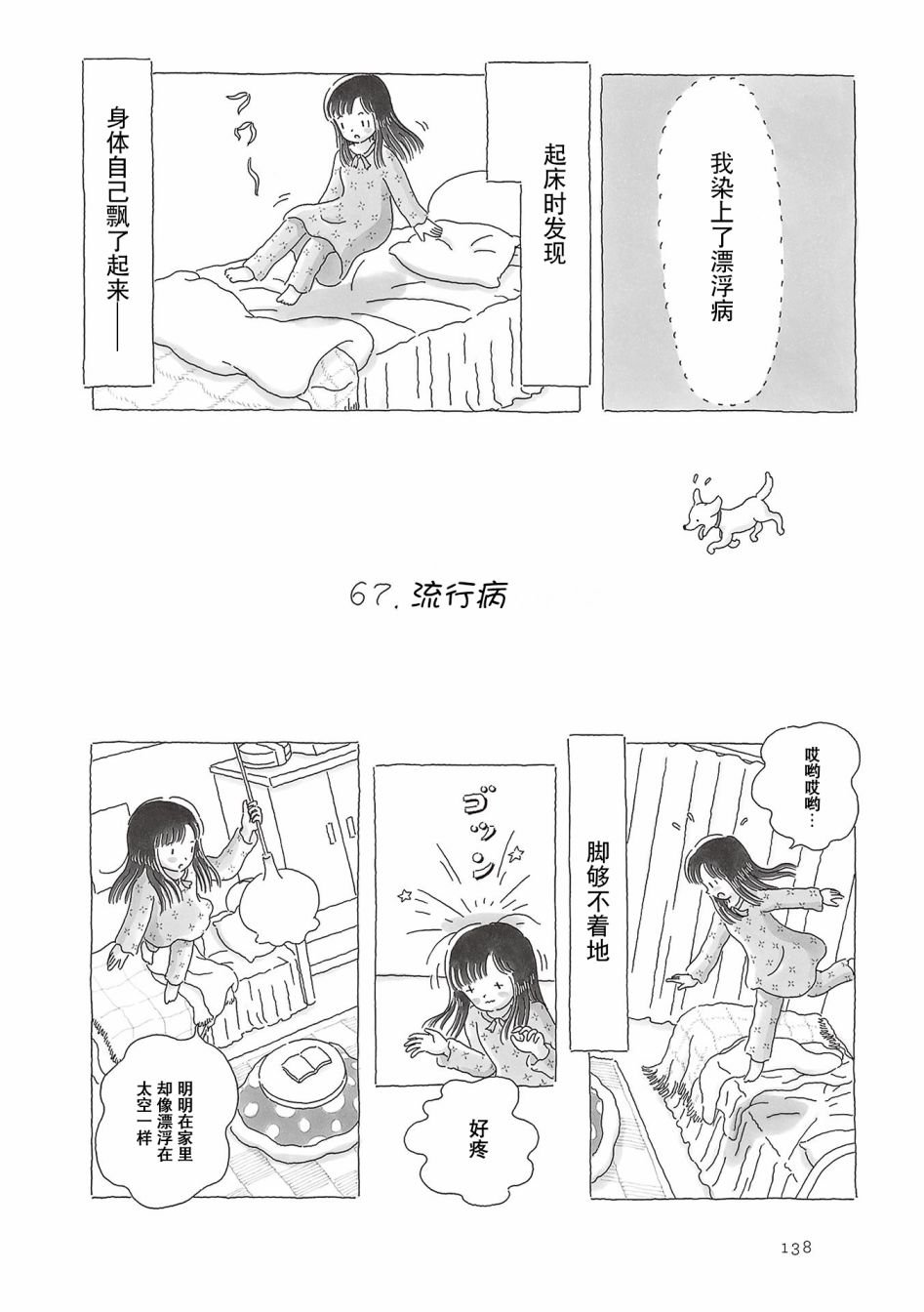 第67话