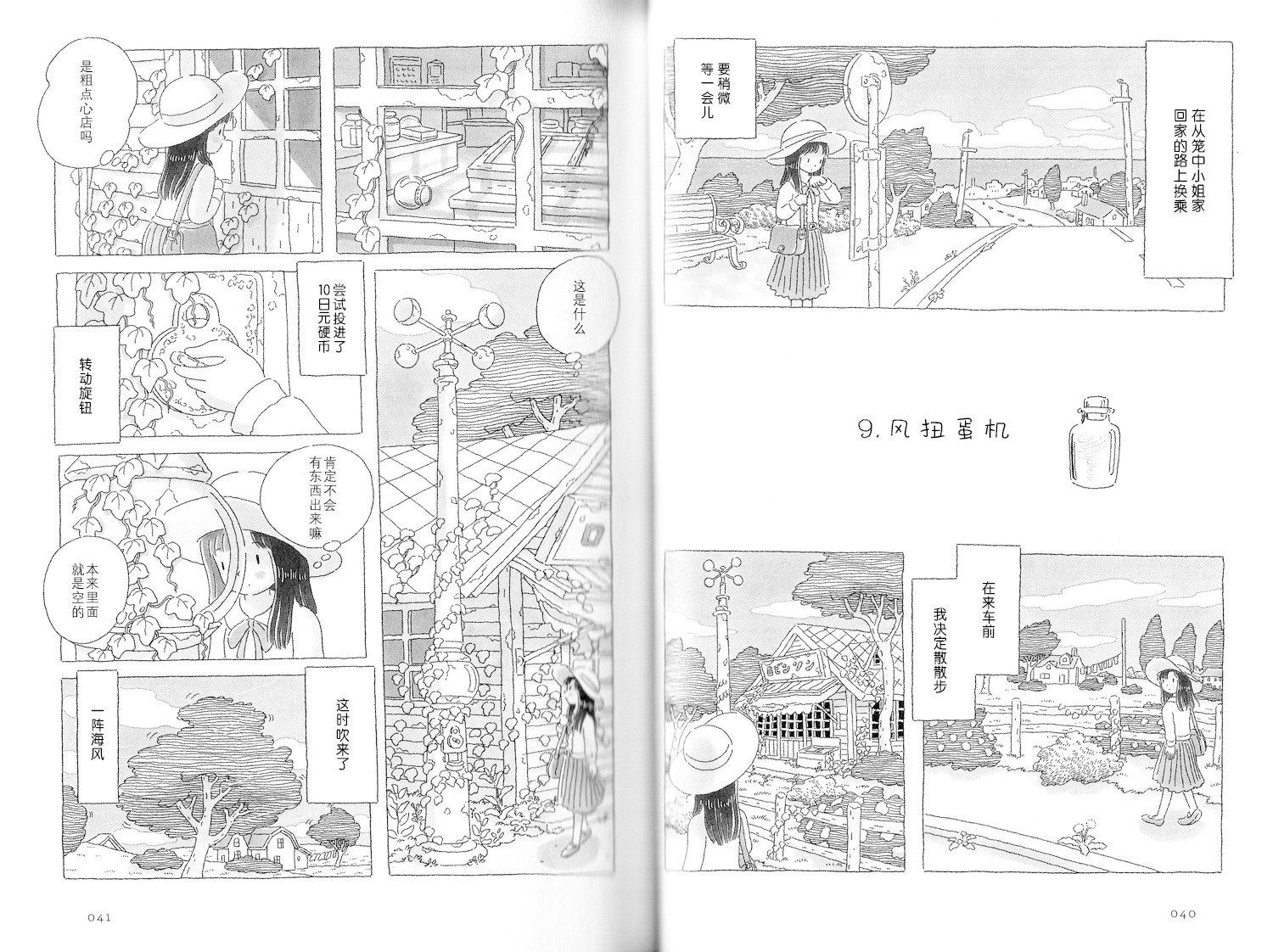 第9话