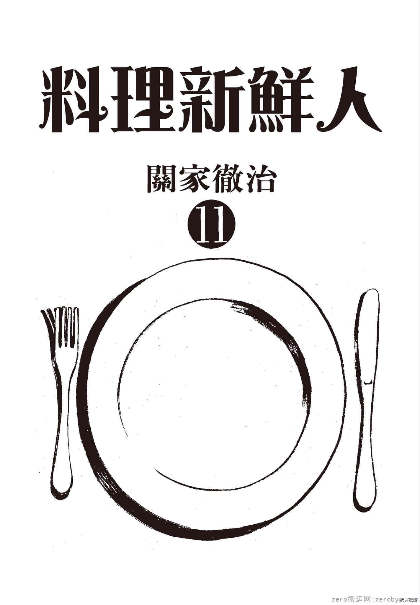 第11卷