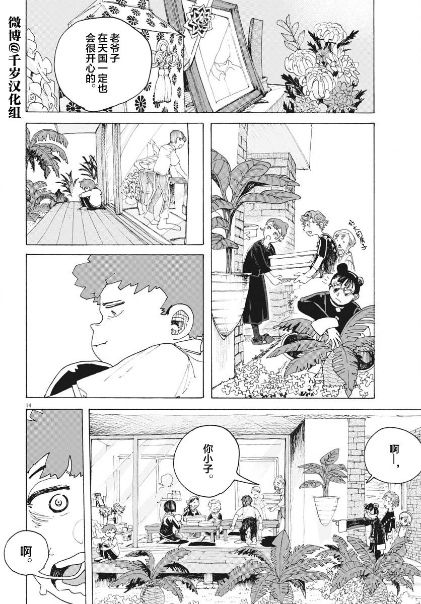 第14话