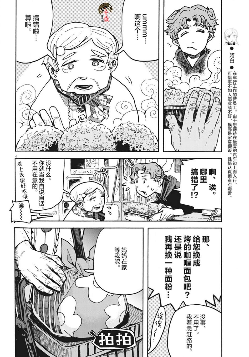 第4话