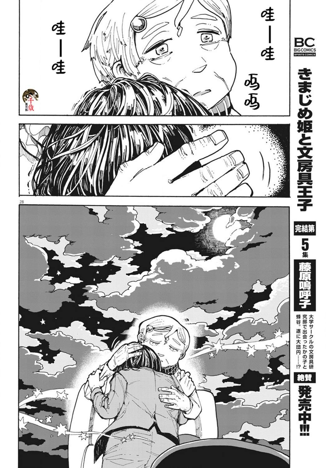 第4话