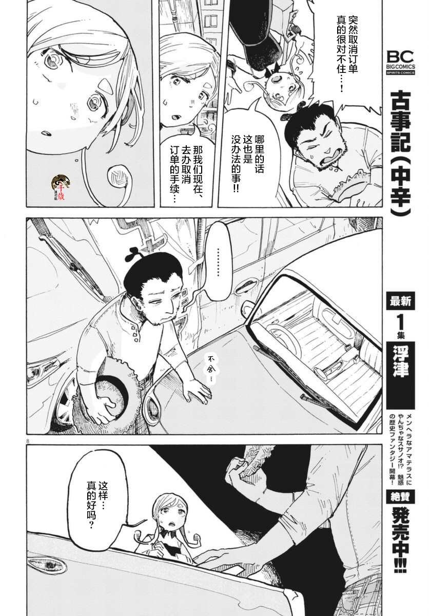 第7话