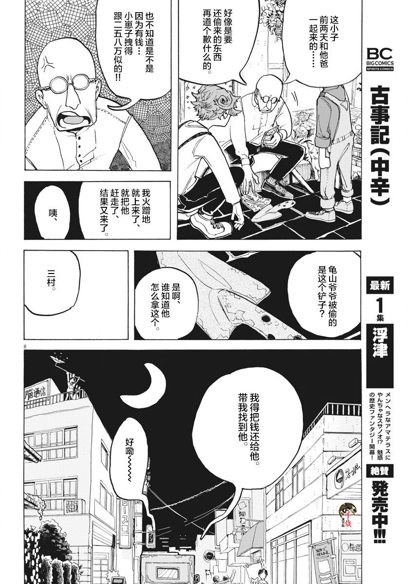 第8话