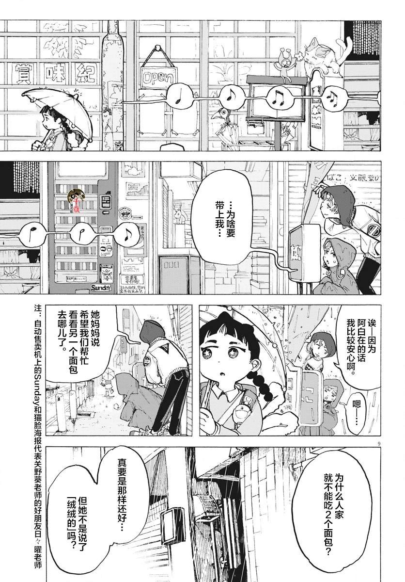 第9话