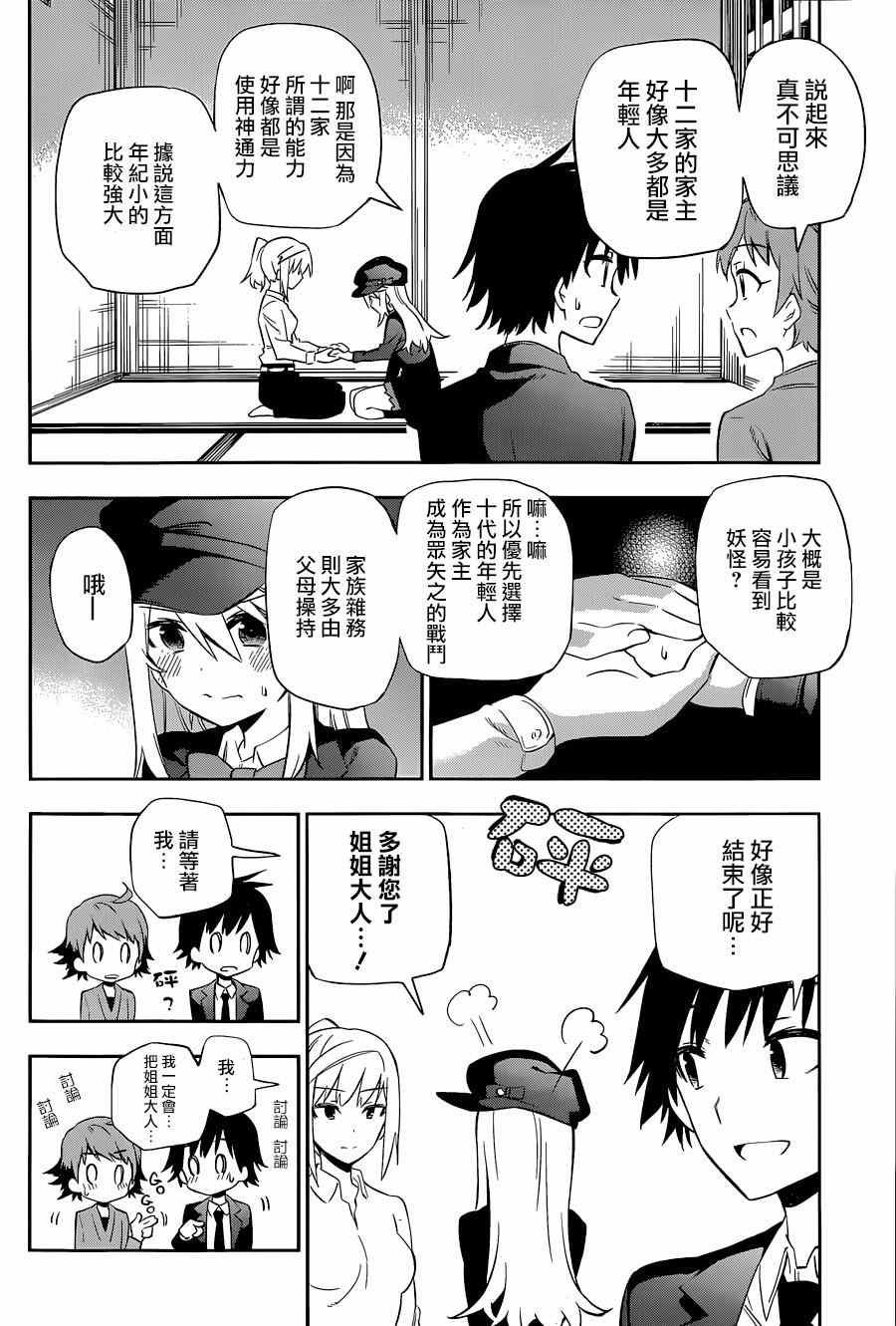 第8话