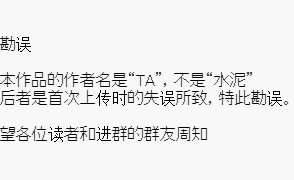 勘误