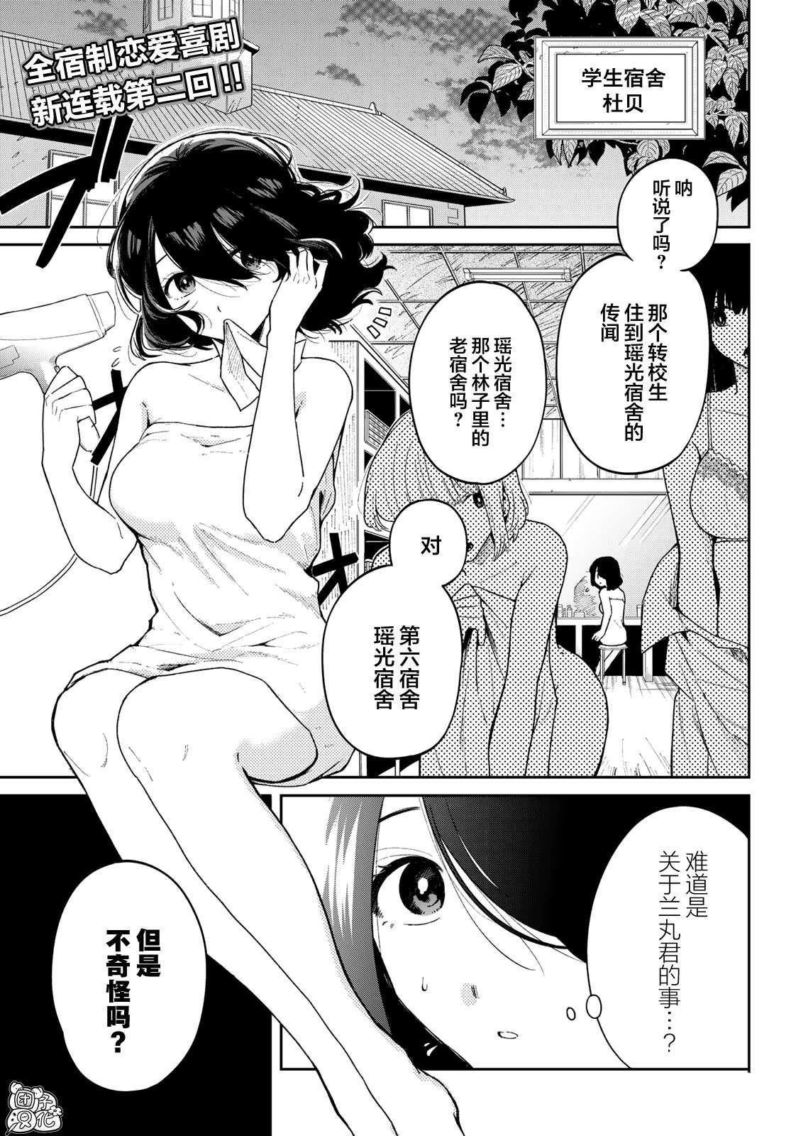 第2话