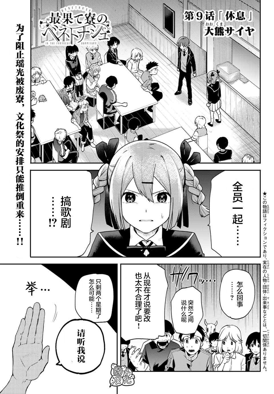 第9话