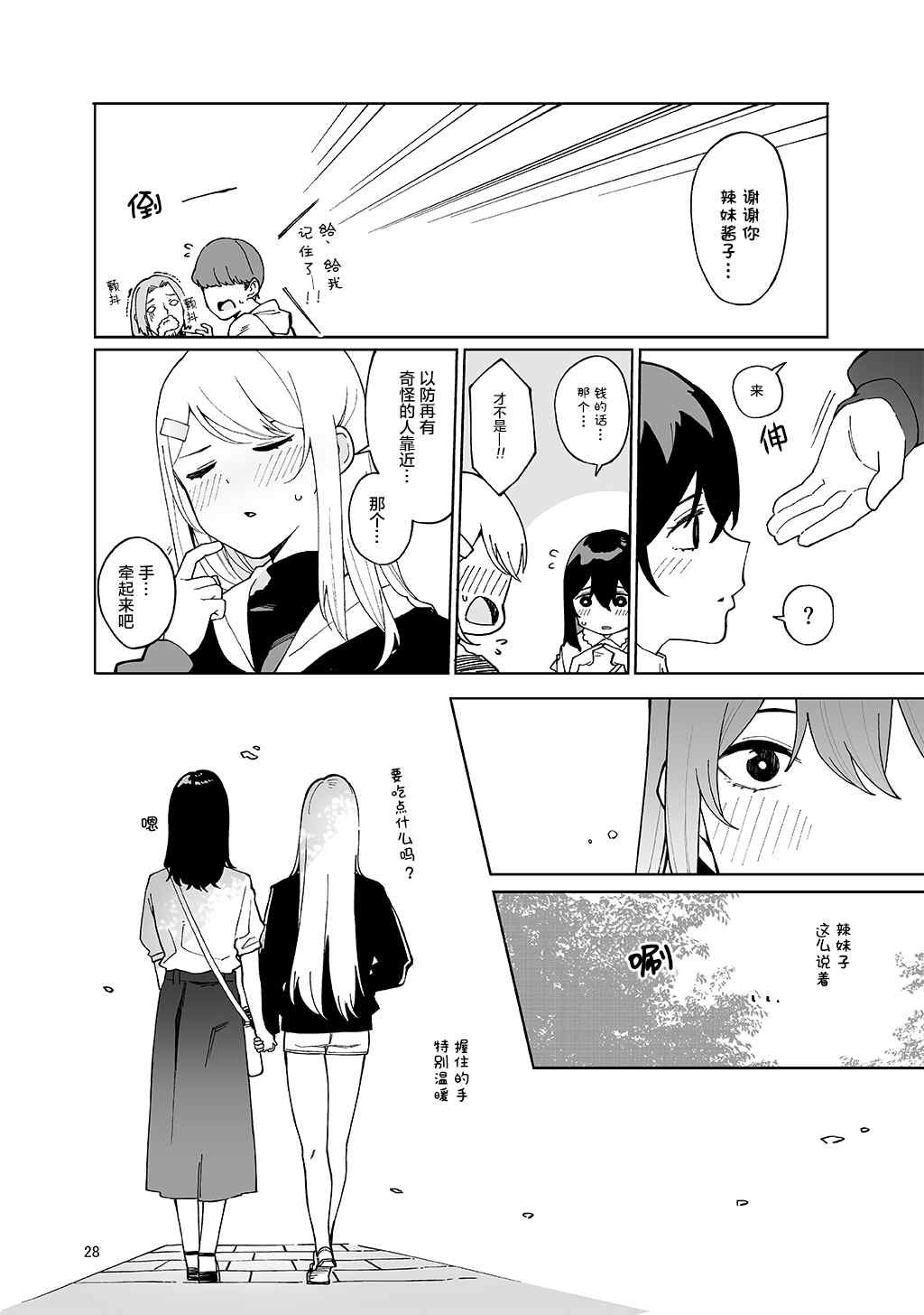 后日谈篇