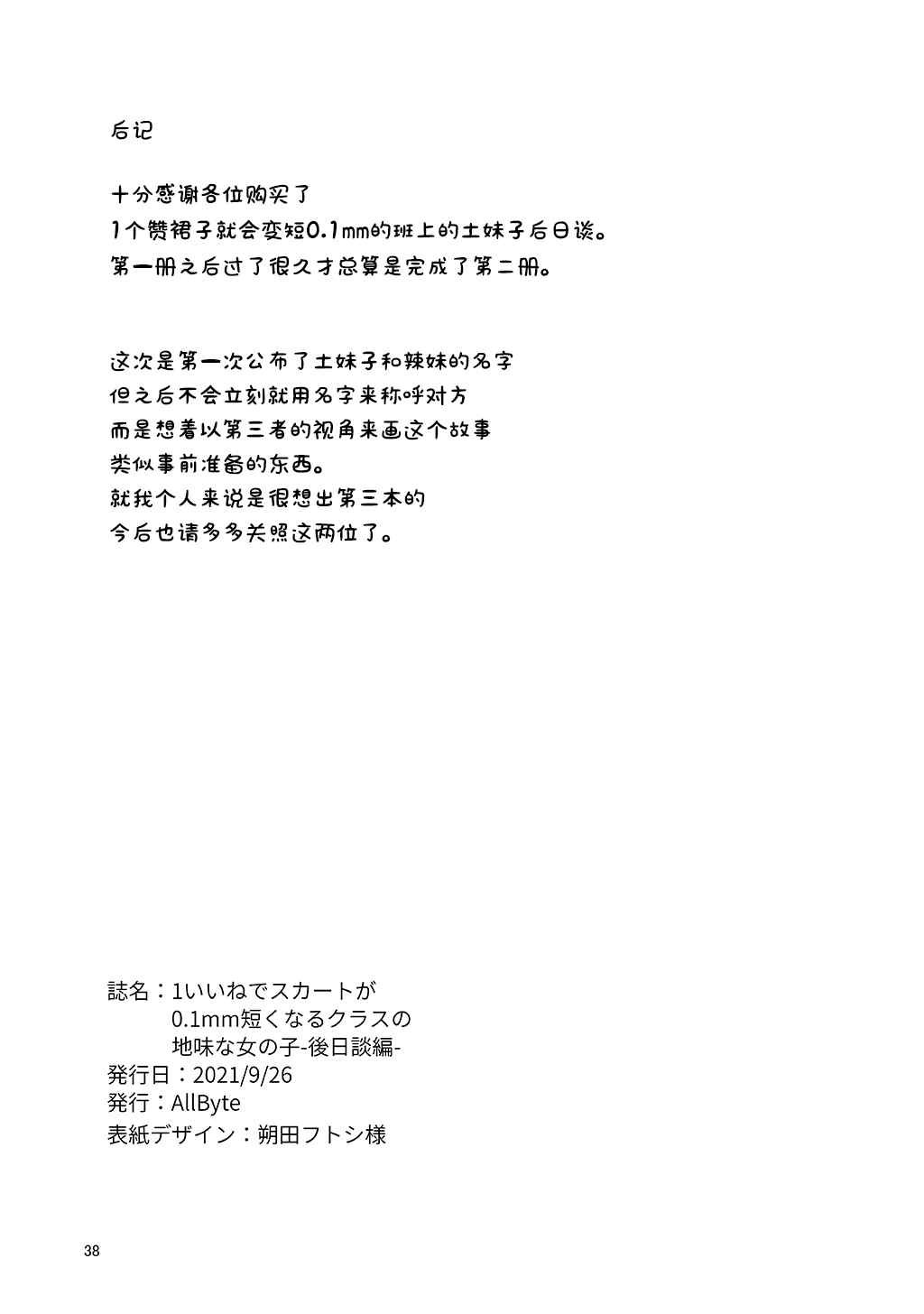 后日谈篇