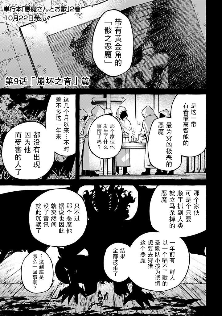 第9话 崩坏之音篇