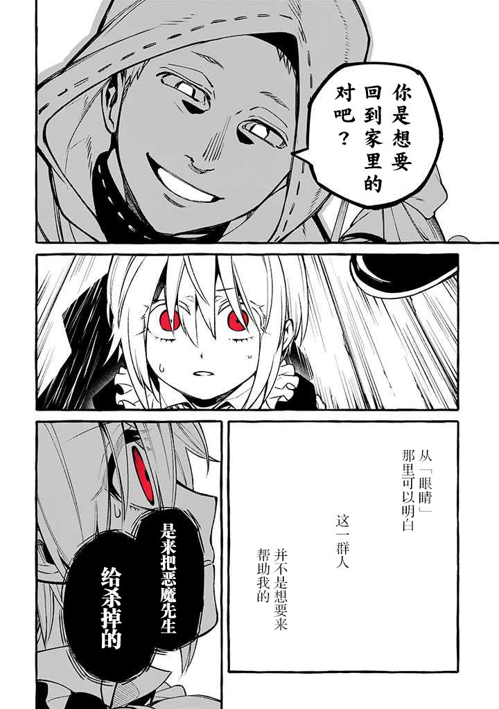 第9话 崩坏之音篇