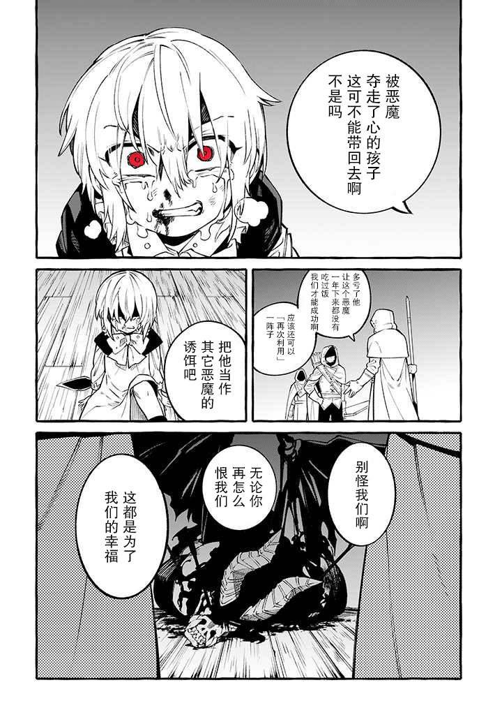 第10话 请把我给吃掉吧