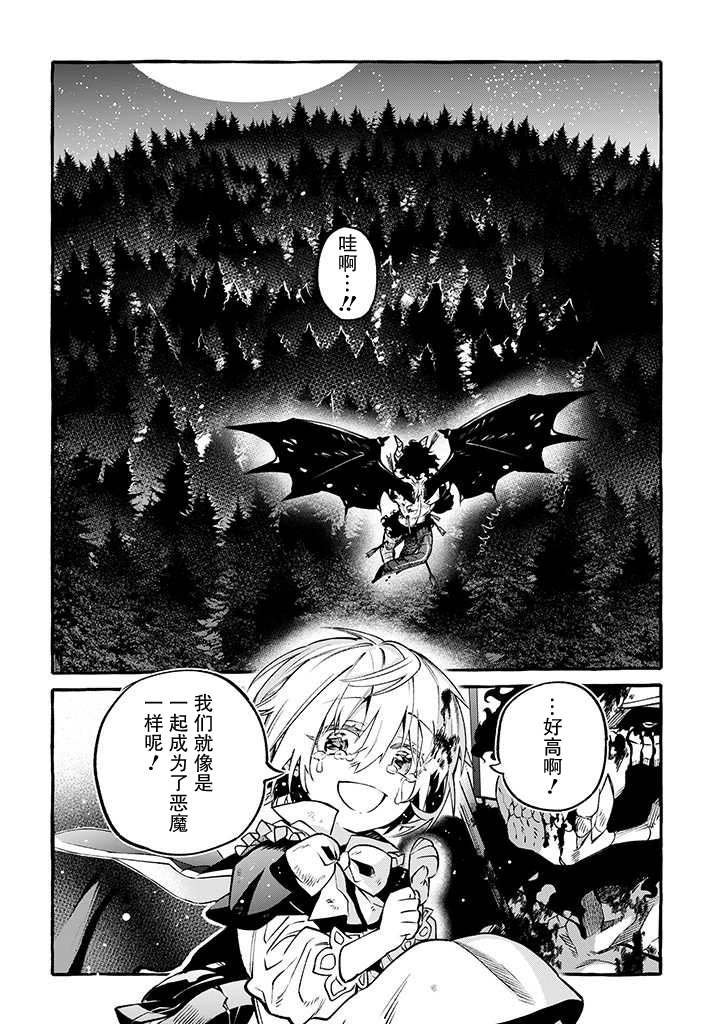 第10话 请把我给吃掉吧