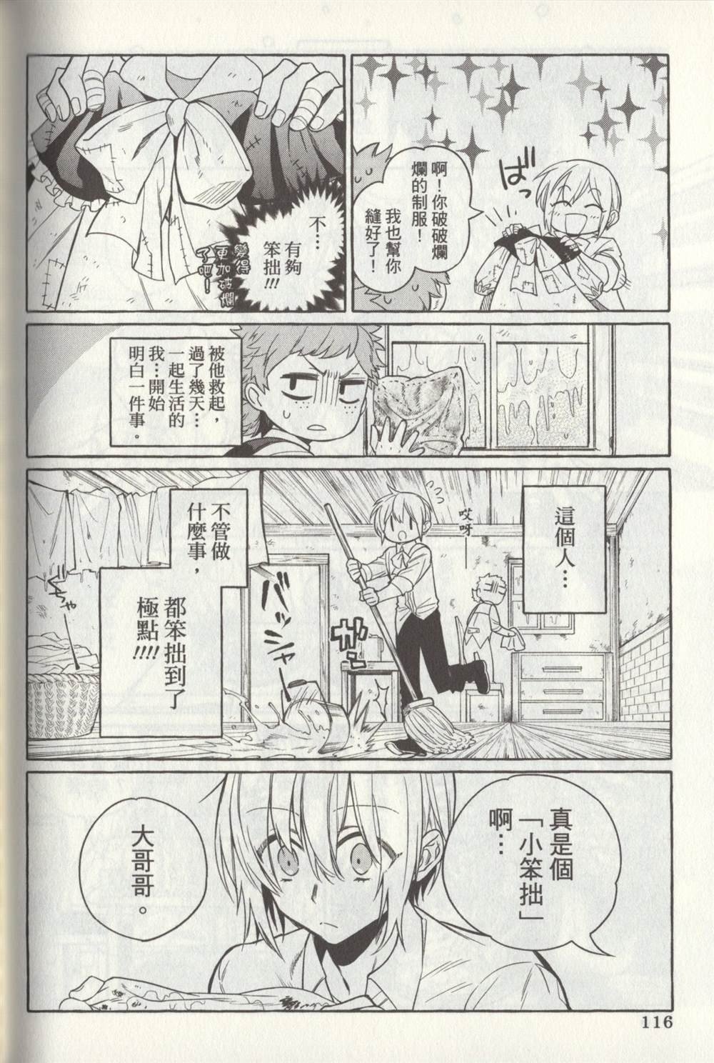 单行本1 后记3.1