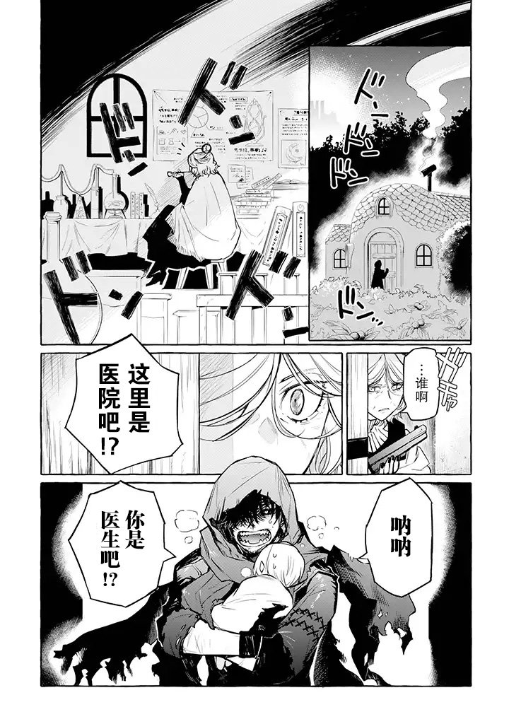 第5.2话 老婆婆与十字架（后篇）