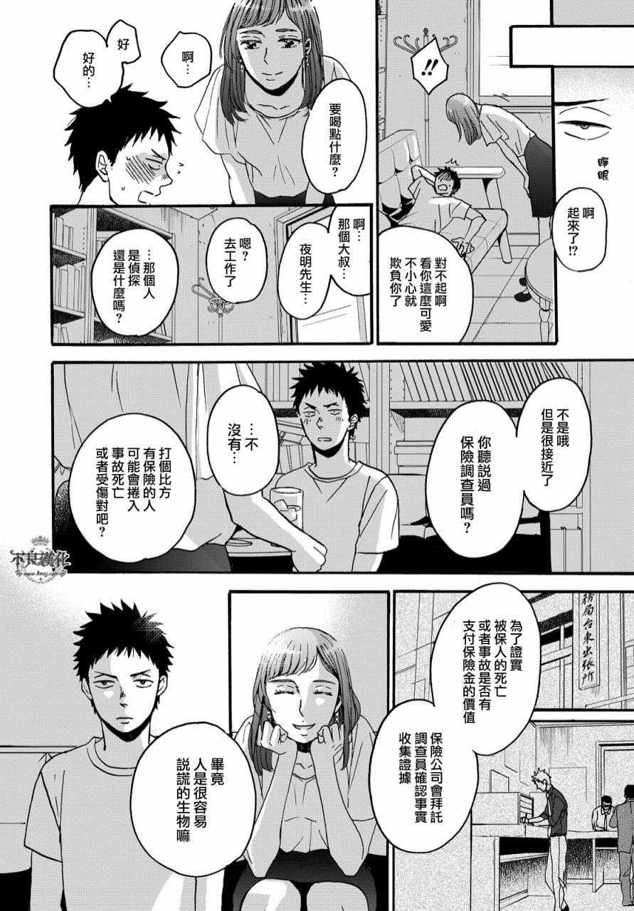无色日子 01上集