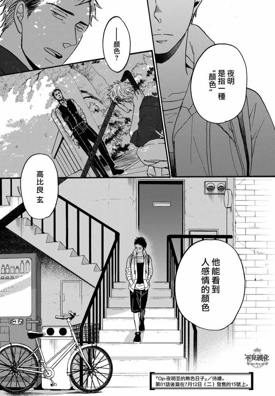 无色日子 01上集