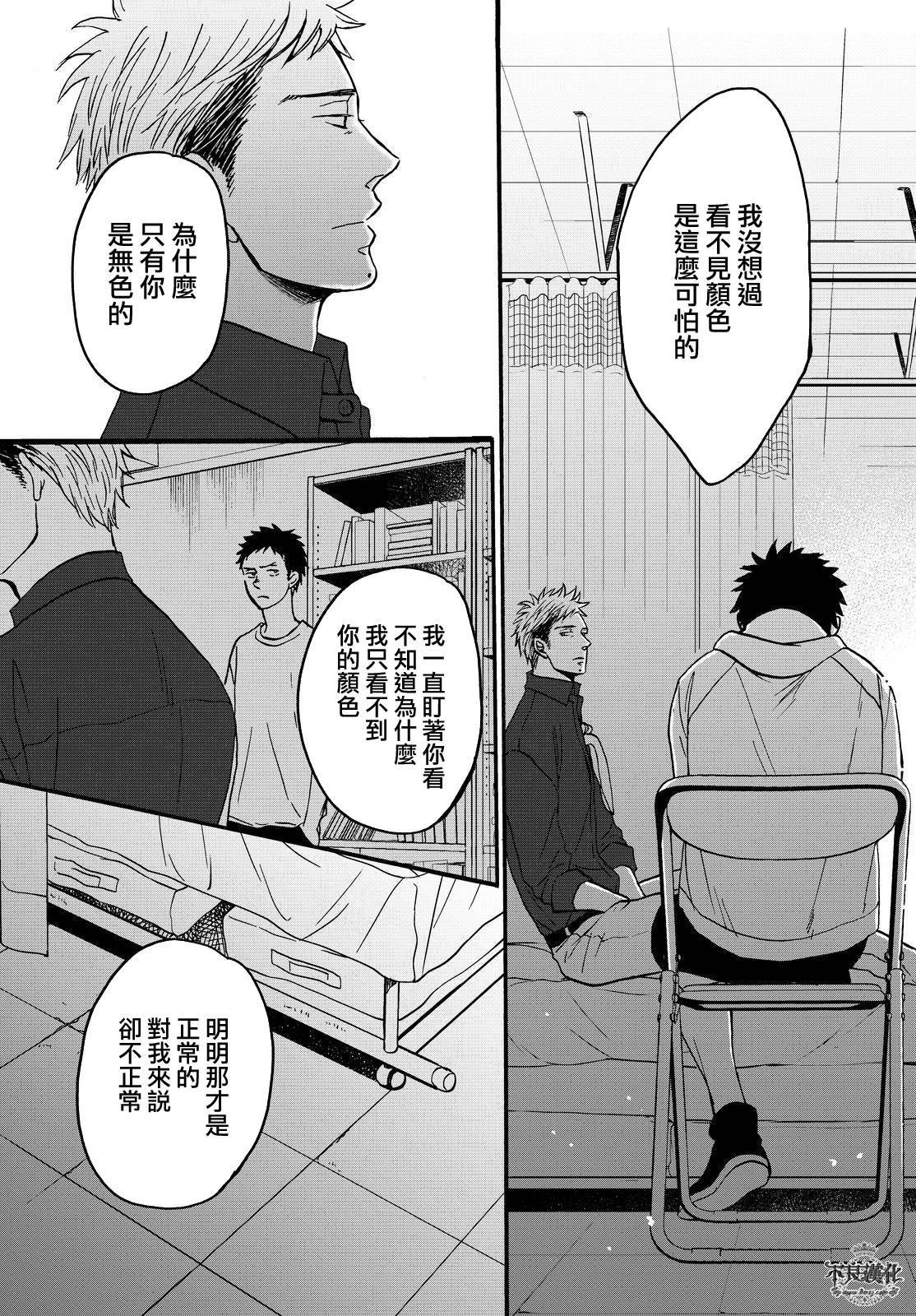 无色日子 01下集