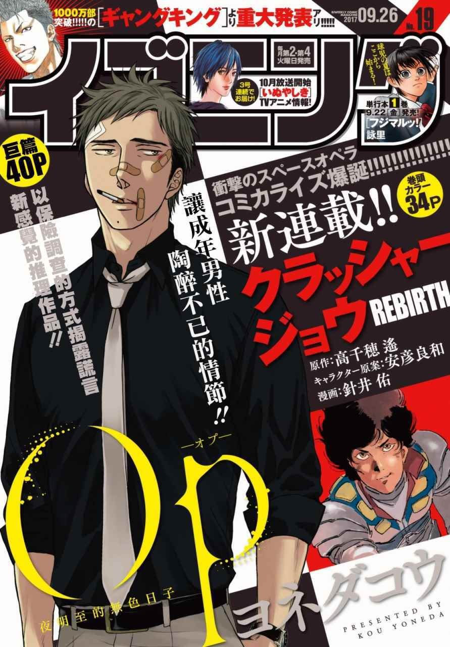 无色日子 02下集