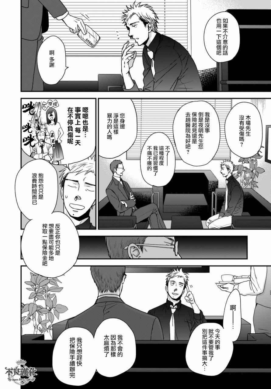 无色日子 02下集