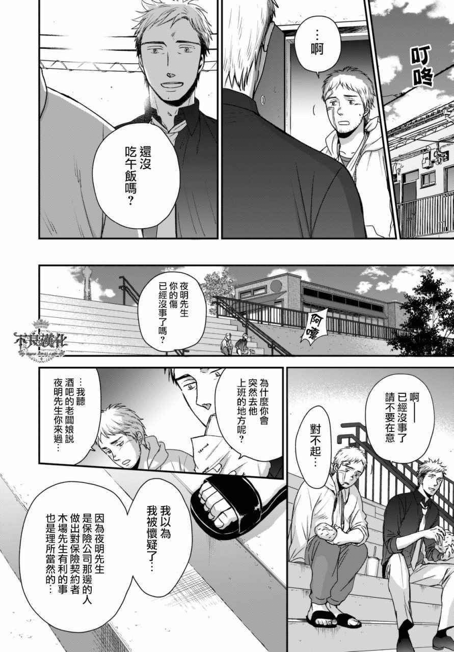 无色日子 02下集