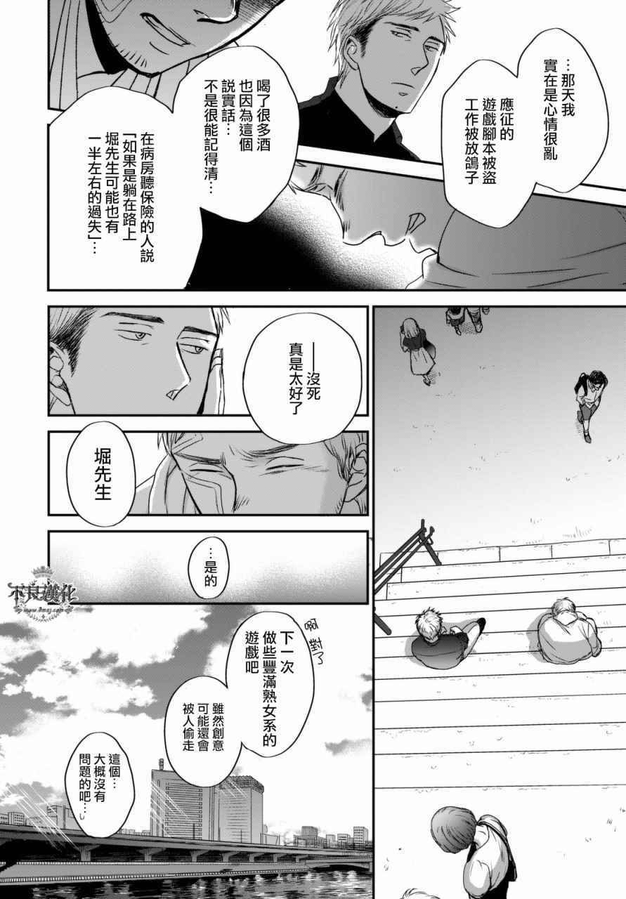 无色日子 02下集