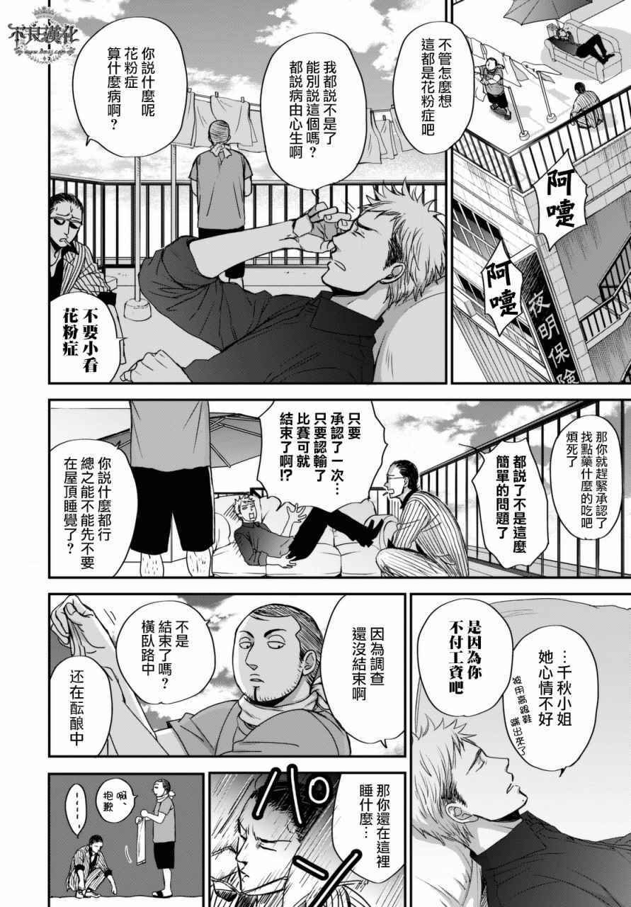 无色日子 02下集