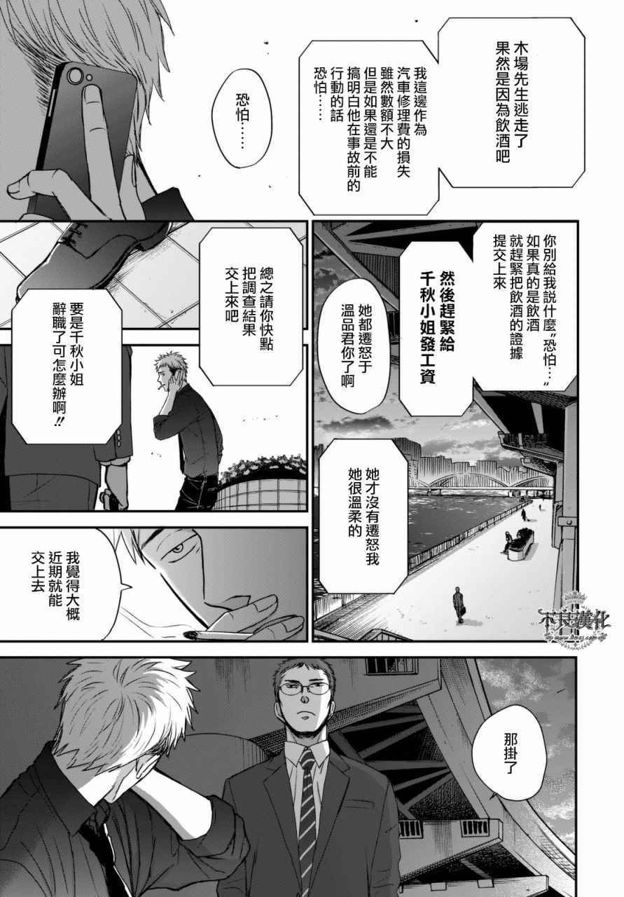 无色日子 02下集
