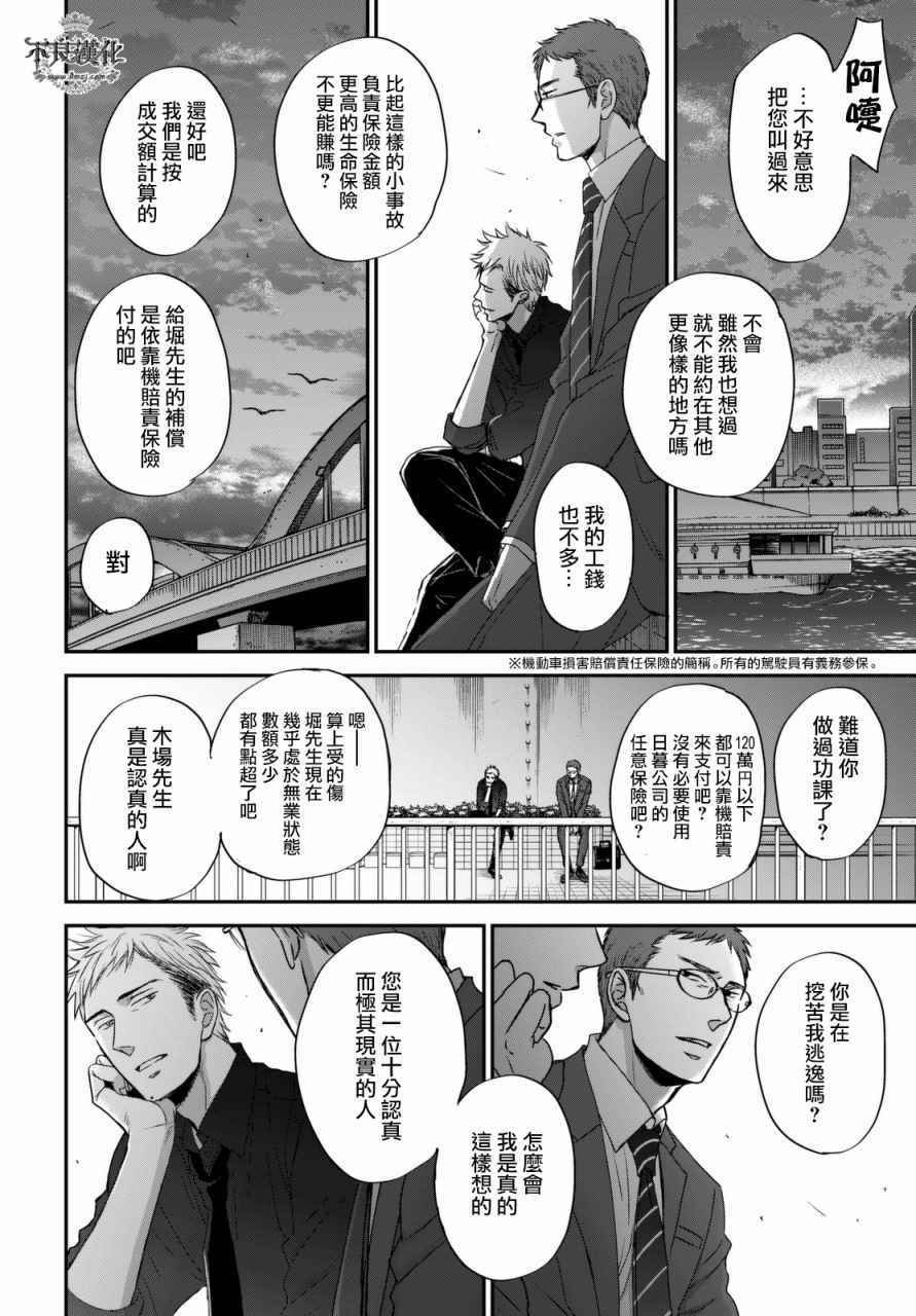 无色日子 02下集